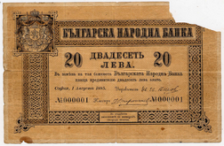 The First Bulgarian Banknote Frontside.png