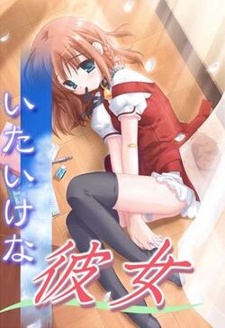Itaike na Kanojo Visual Novel Cover.jpg