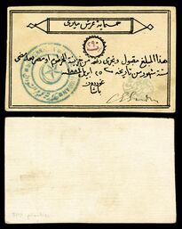 500 piastre promissory note issued and hand-signed by Gen. Gordon during the Siege of Khartoum (1884) payable six months from the date of issue.[12]