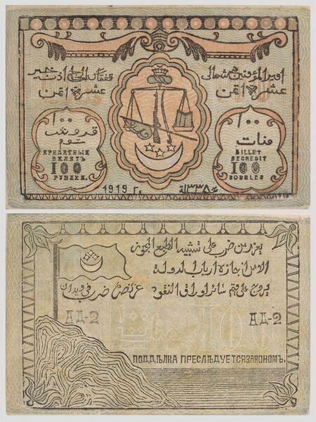 File:Banknote north caucasian emirate.jpg