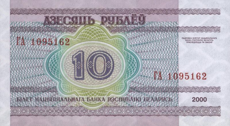 File:Belarus-2000-Bill-10-Reverse.jpg