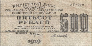 1919 500-rouble note