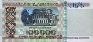 Belarus-1996-Bill-100000-Obverse.jpg