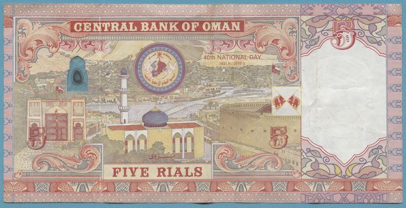 File:5 Omani Rial (Reverse).jpg
