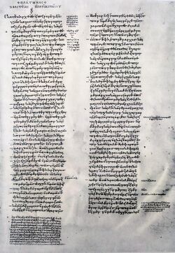 Politeia beginning. Codex Parisinus graecus 1807.jpg