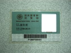 ROC National Central Library membership card 20050531 face.jpg