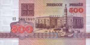 Belarus-1992-Bill-500-Obverse.jpg