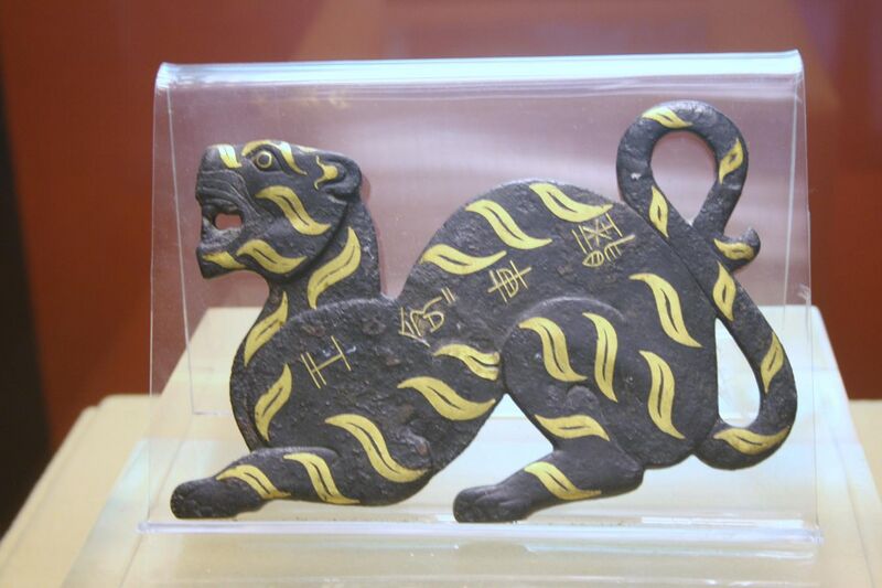File:Bronze Tiger Tally "Jie" with Gold Inlay from Tomb of Zhao Mo.jpg
