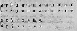 Aleut alphabet (1846).JPG