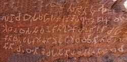 Saru-Maru Ashoka inscription.jpg