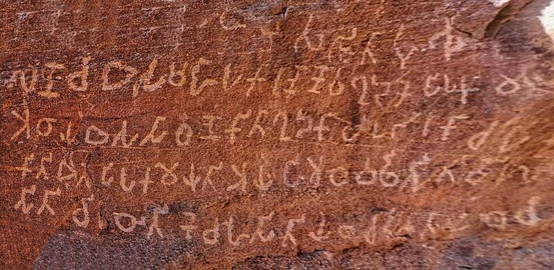 File:Saru-Maru Ashoka inscription.jpg