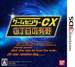 GameCenter CX 3 cover.jpg