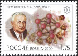 Igor Tamm 2000 Russian stamp.jpg