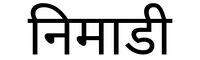 Nimadi script.jpg