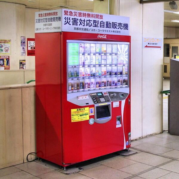 File:016 Coca-Cola vending machine at Kyoto Station, Japan - コカコーラ 自動販売機.JPG