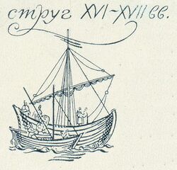 Drawing of a strugg from a Soviet postage stamp