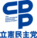 新・立憲民主党 ロゴ.svg