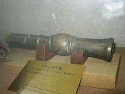 Yuan Bronze Gun (9870945906).jpg