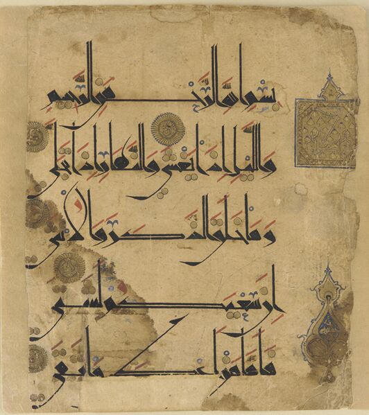 File:Qur'an folio 11th century kufic.jpg