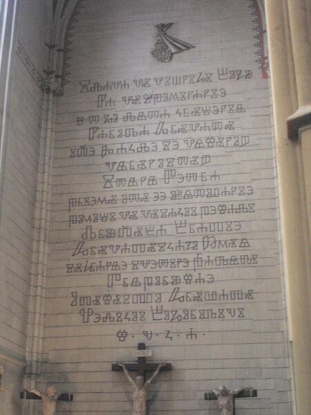 File:Glagolitsa in Zagreb cathedral.jpg