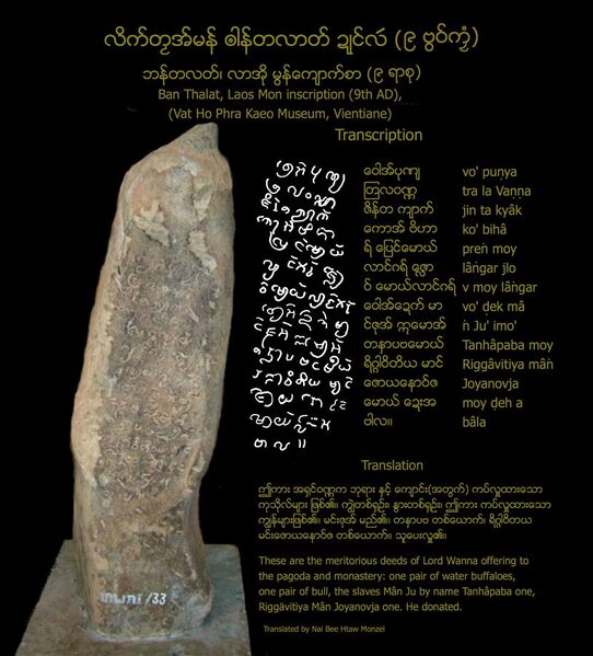 File:Ban-talat-Mon-inscription.jpg