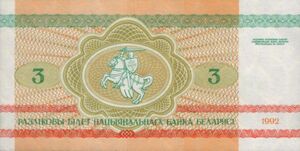 Belarus-1992-Bill-3-Reverse.jpg