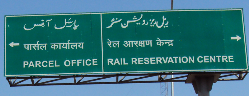 File:Trilingual road sign in India.png