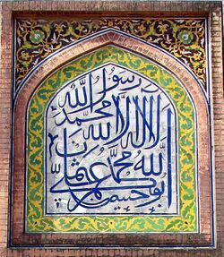 Arabic Calligraphy at Wazir Khan Mosque2.jpg