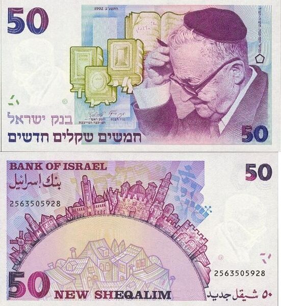 File:Israel 50 New Sheqalim 1992 front & back.jpg