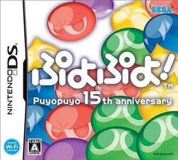 Puyo Puyo! 15th Anniversary cover.jpg