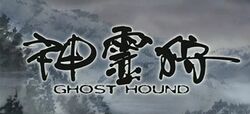 Ghost Hound wiki - Title.jpg