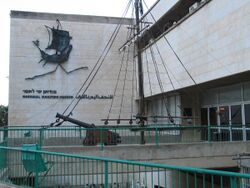 Haifa-maritime-museum-entrance.jpg