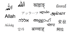 Allah name in different languages.png