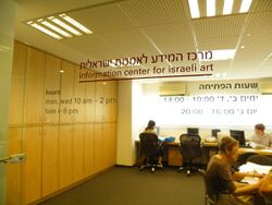 Information Center for Israeli Art 2011 2.jpg