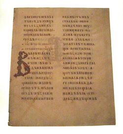 Ostromir Gospel 4.jpg