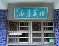 The Four Principles of Chinese Morality,Taiwan 20121020.jpg