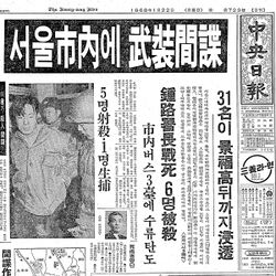 1968 Korean Newspaper.jpg