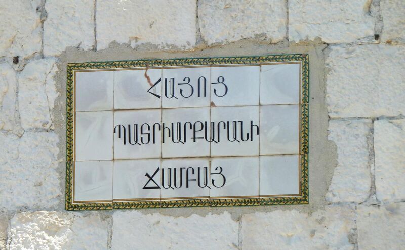 File:Armenian Patriarchate Road sign in Armenian, Jerusalem.jpg