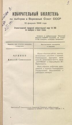 Bulletin at the Elections to the Supreme Soviet of the USSR (1946).jpg