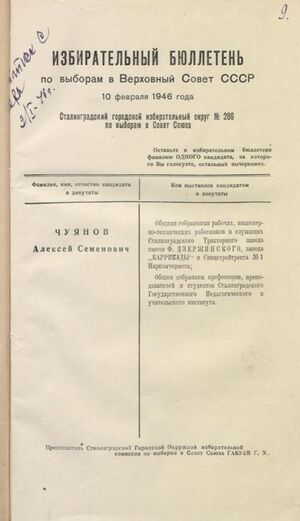 Bulletin at the Elections to the Supreme Soviet of the USSR (1946)