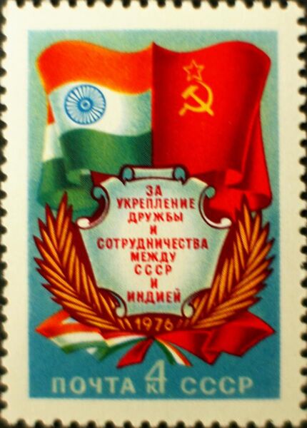 File:Soviet stamp 1974 for friendship between USSR and India 4k.jpg
