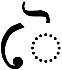Тірхутський залежний знак для дифтонга АІ. Tirhuta vowel sign АІ.png