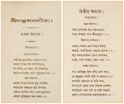 1st and 2nd chapter face page, Bhagavad Gita, Bengali script, 19th century.jpg