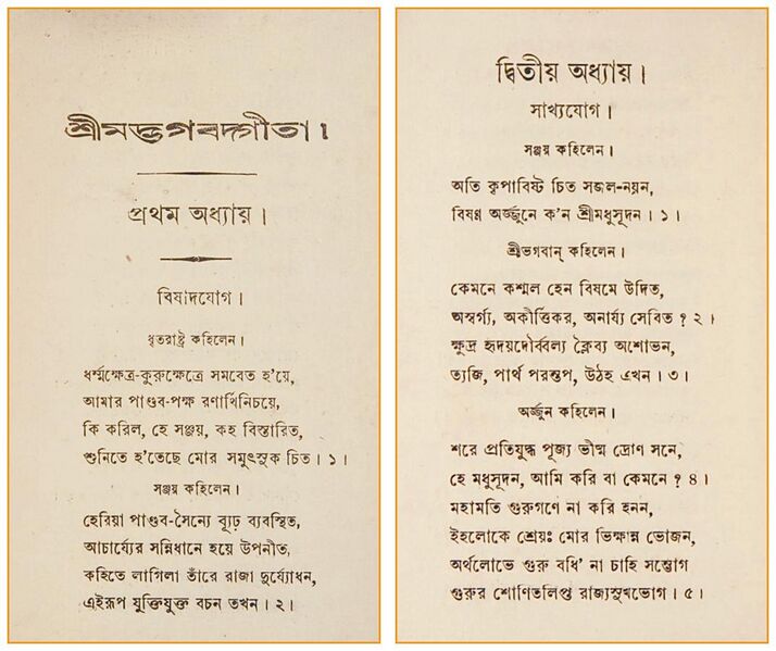 File:1st and 2nd chapter face page, Bhagavad Gita, Bengali script, 19th century.jpg