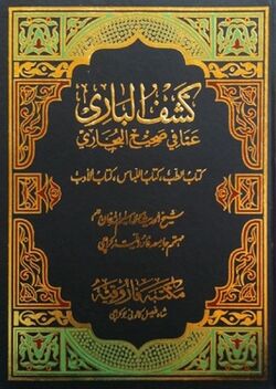 Cover of Kashf al-Bari Amma fi Sahih al-Bukhari.jpg