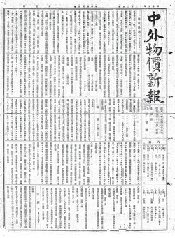 First-Issue-Chugai-Bukka-Shimpo-Frontpage-Nikkei-1876.png