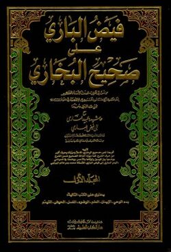 Cover of Fayd al-Bari ala Sahih al-Bukhari.jpg