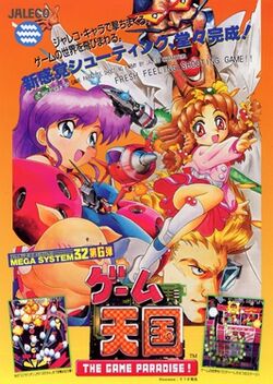 Game Tengoku arcade flyer.jpg