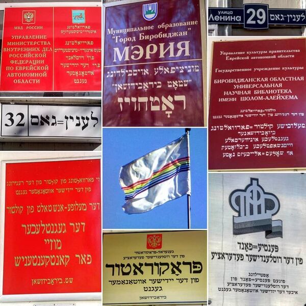 File:Examples of Yiddish usage in Birobidzhan public space.jpg