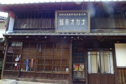 2016-08-05 Tokaido Seki Juku Kameyama City Mie,東海道五十三次 関宿 DSCF6880.jpg